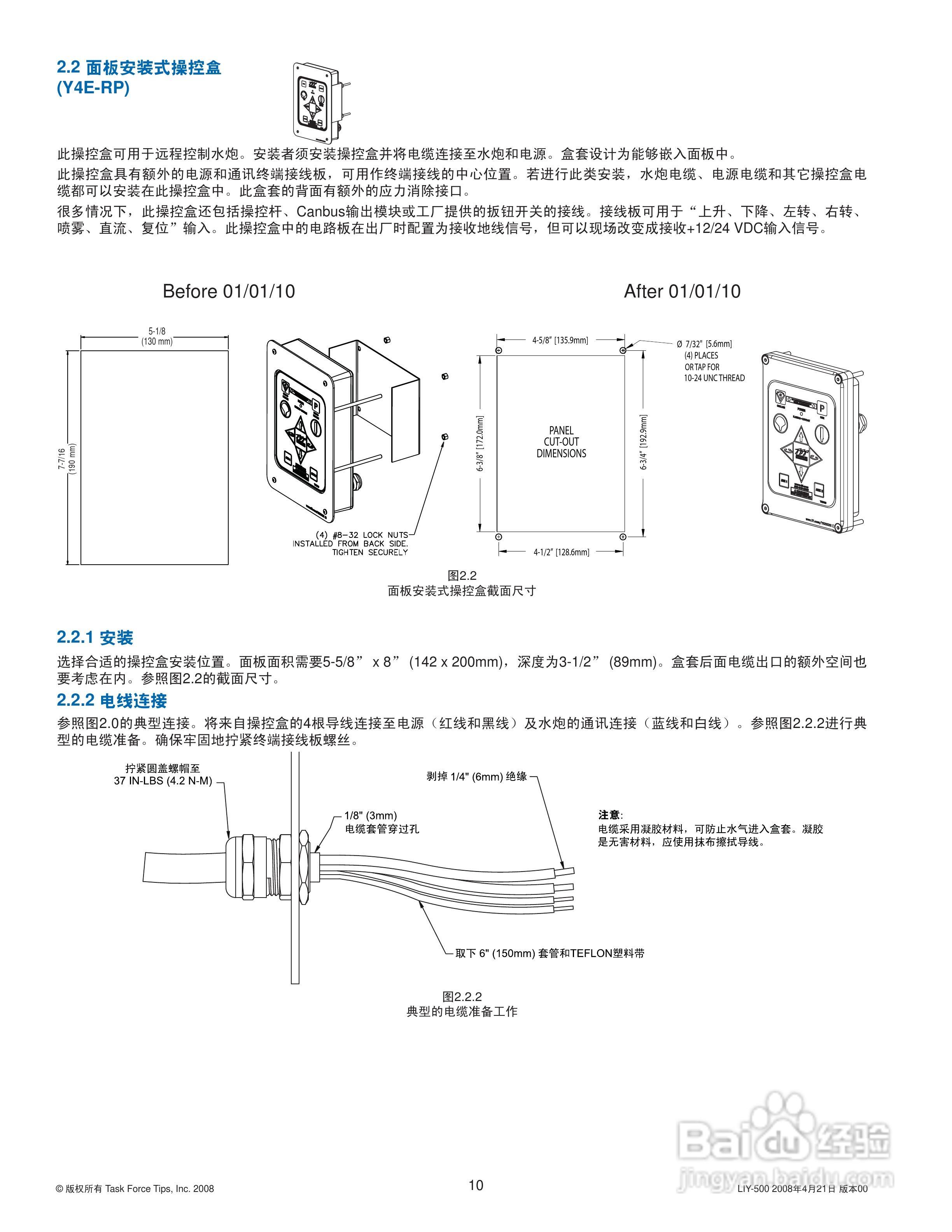 TASK FORCE TIPS 电动遥控炮电气控制电控炮用户手册:[1]