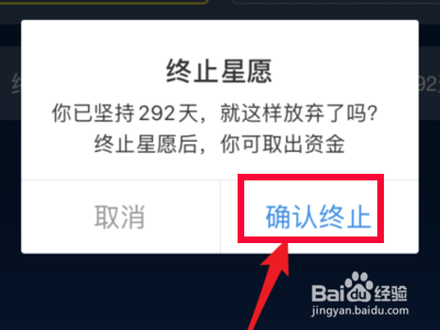 支付宝的蚂蚁星愿怎么取出钱
