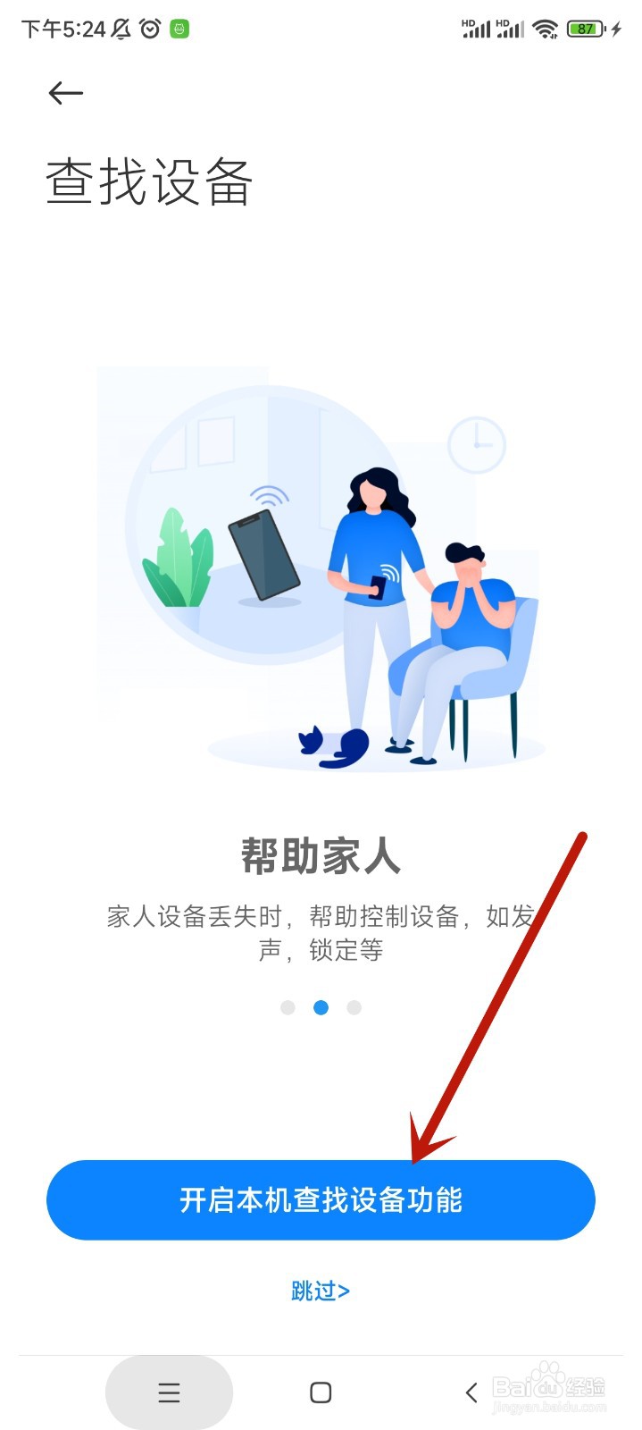 小米手机查找设备如何开启