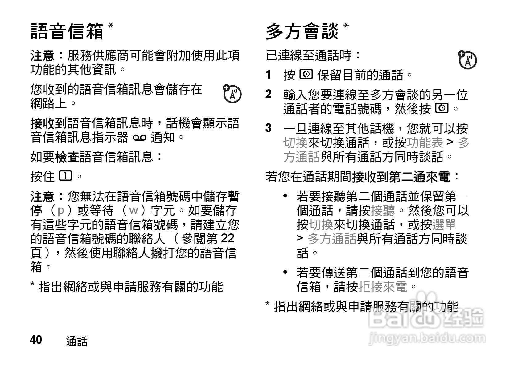 MOTO Q9手机使用说明书:[5]