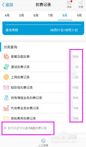 广东移动如何查询扣费记录