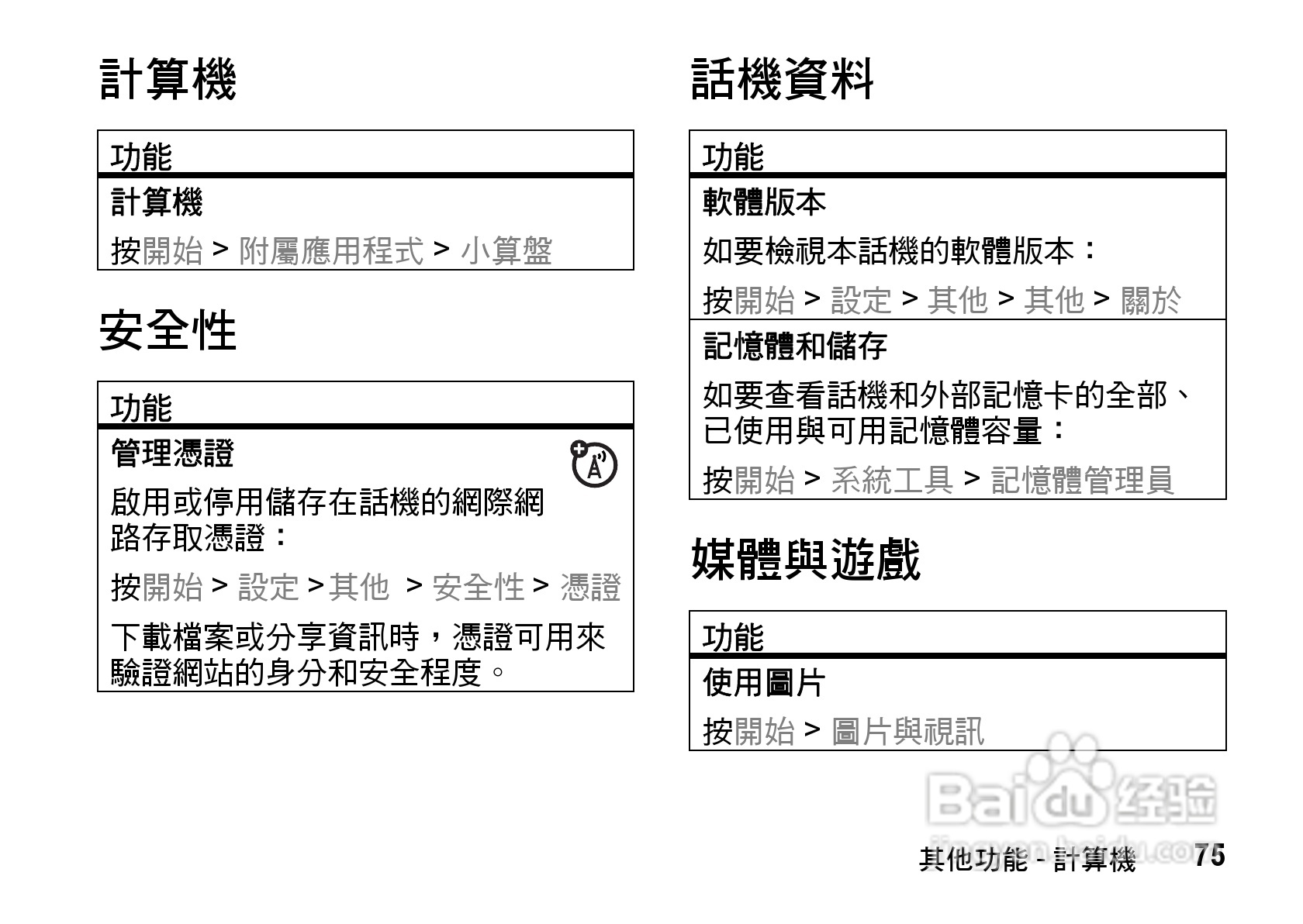 MOTO Q9手机使用说明书:[8]