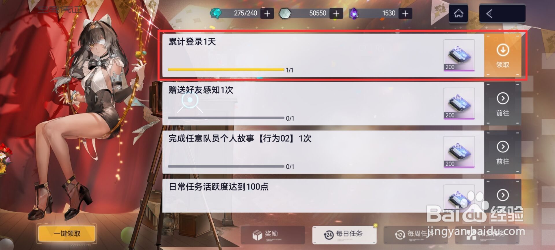 尘白禁区在哪儿领取每日任务