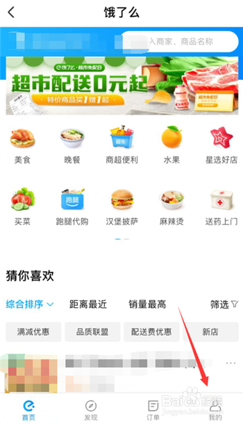 如何在口碑APP中兑换无门槛外卖红包