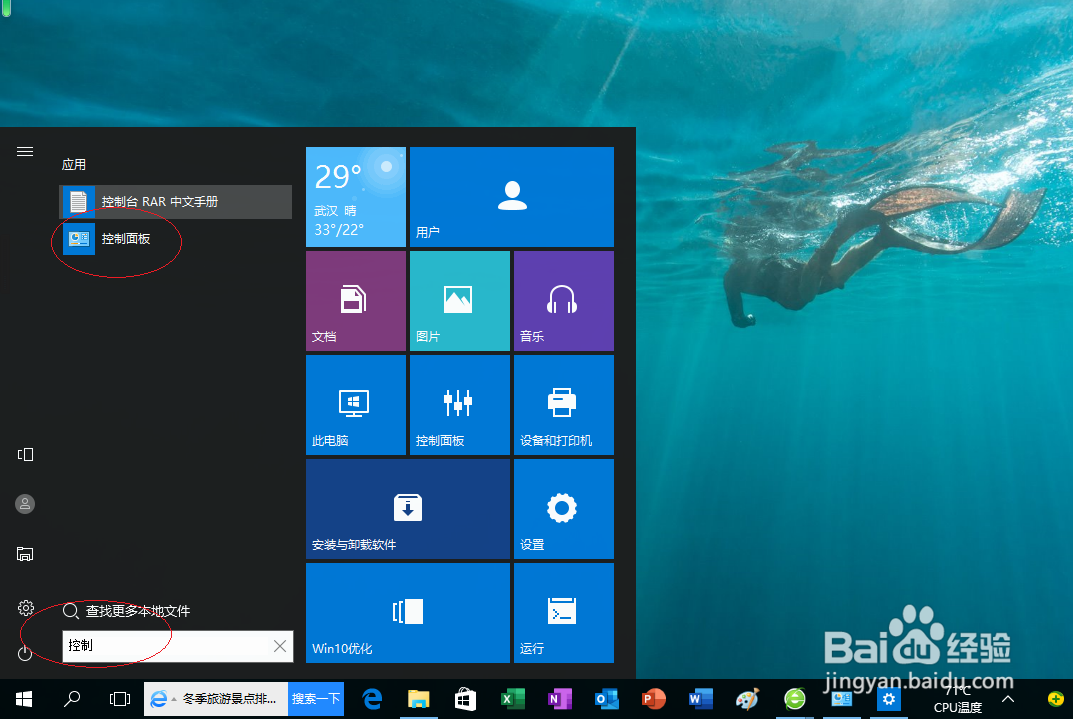 使用Windows 10如何设置声音方案