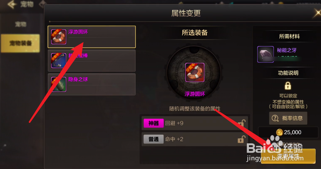 DNF手游宠物装备属性变更攻略