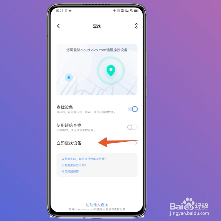 vivo手机掉了如何追踪手机在哪里