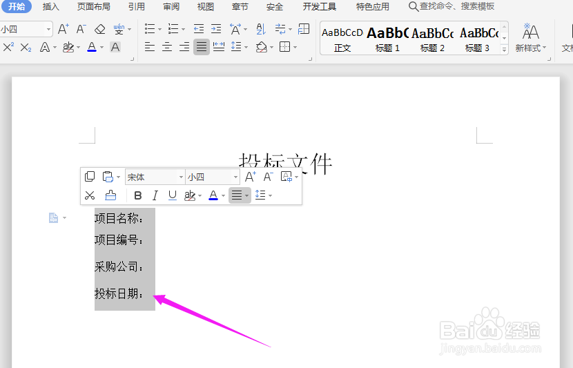 Word中如何用制表位制作下划线？