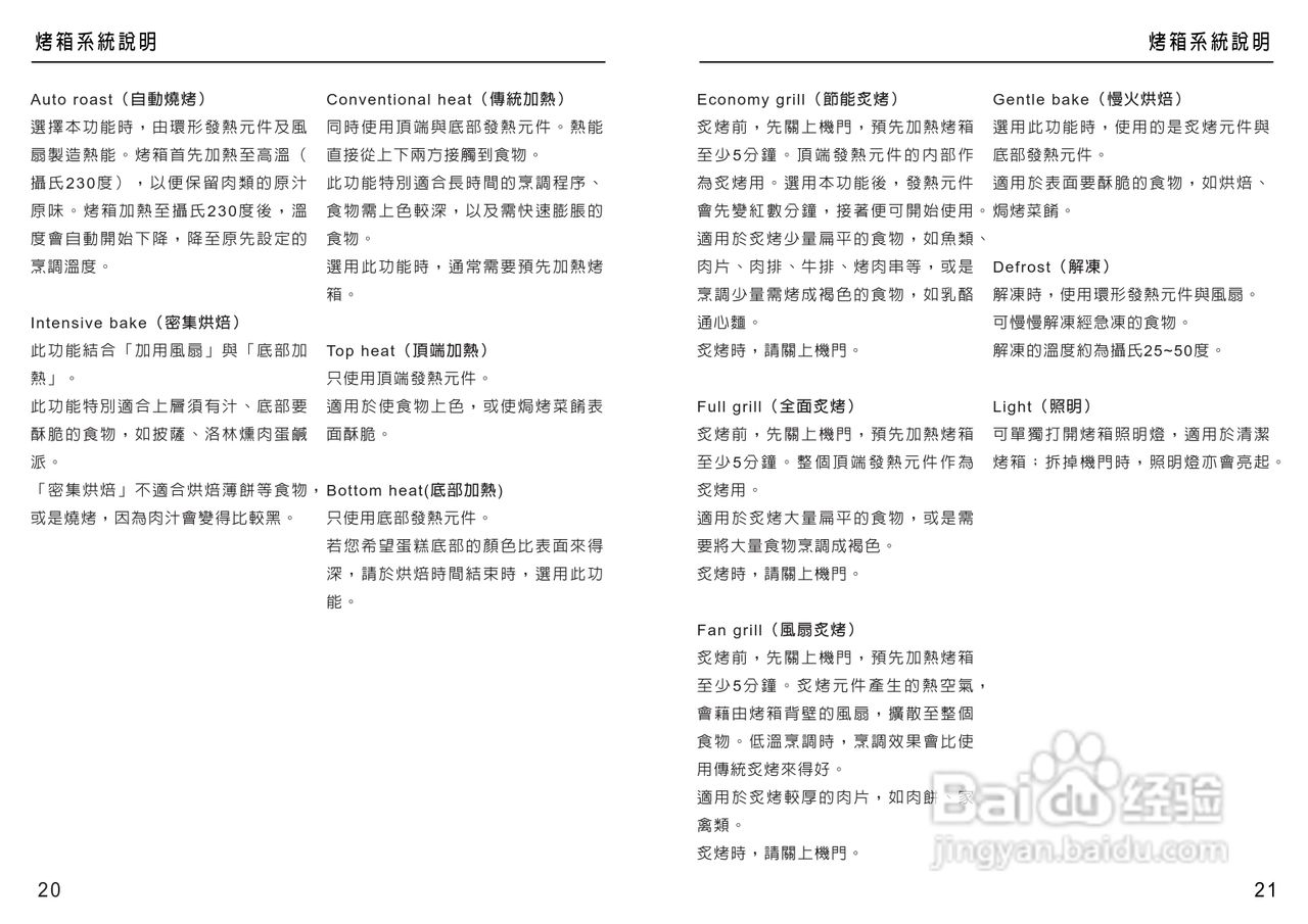 美诺Miele烤箱H4680使用说明书:[2]