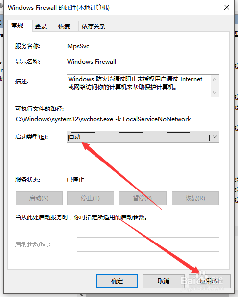 windows防火墙启动错误代码0x80070422解决方法