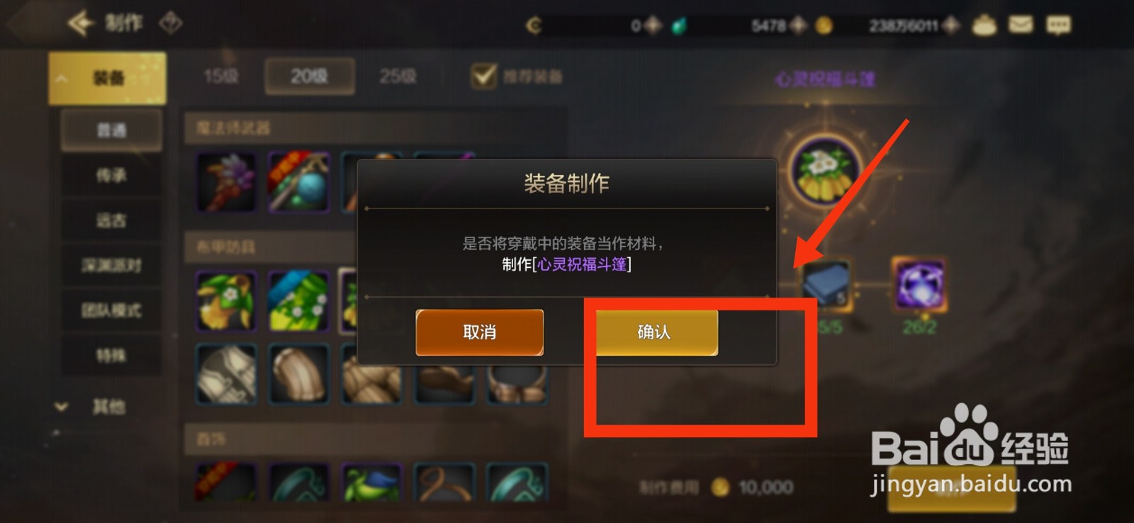 DNF手游制作心灵祝福斗篷的方法。