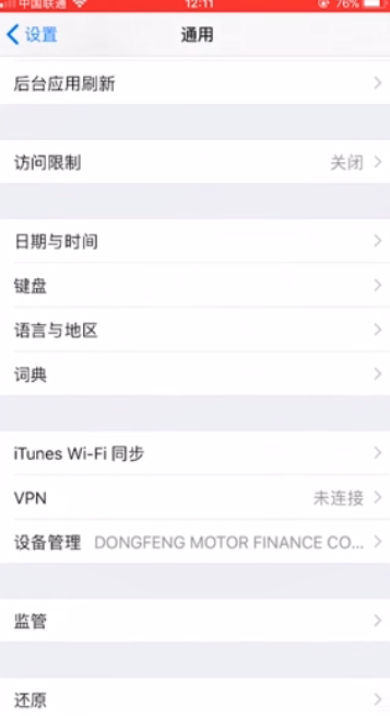 打开app时跳出不受信任的开发者怎么办