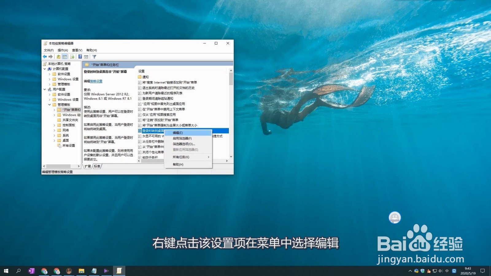 win10登录后如何设置显示桌面而不是开始菜单