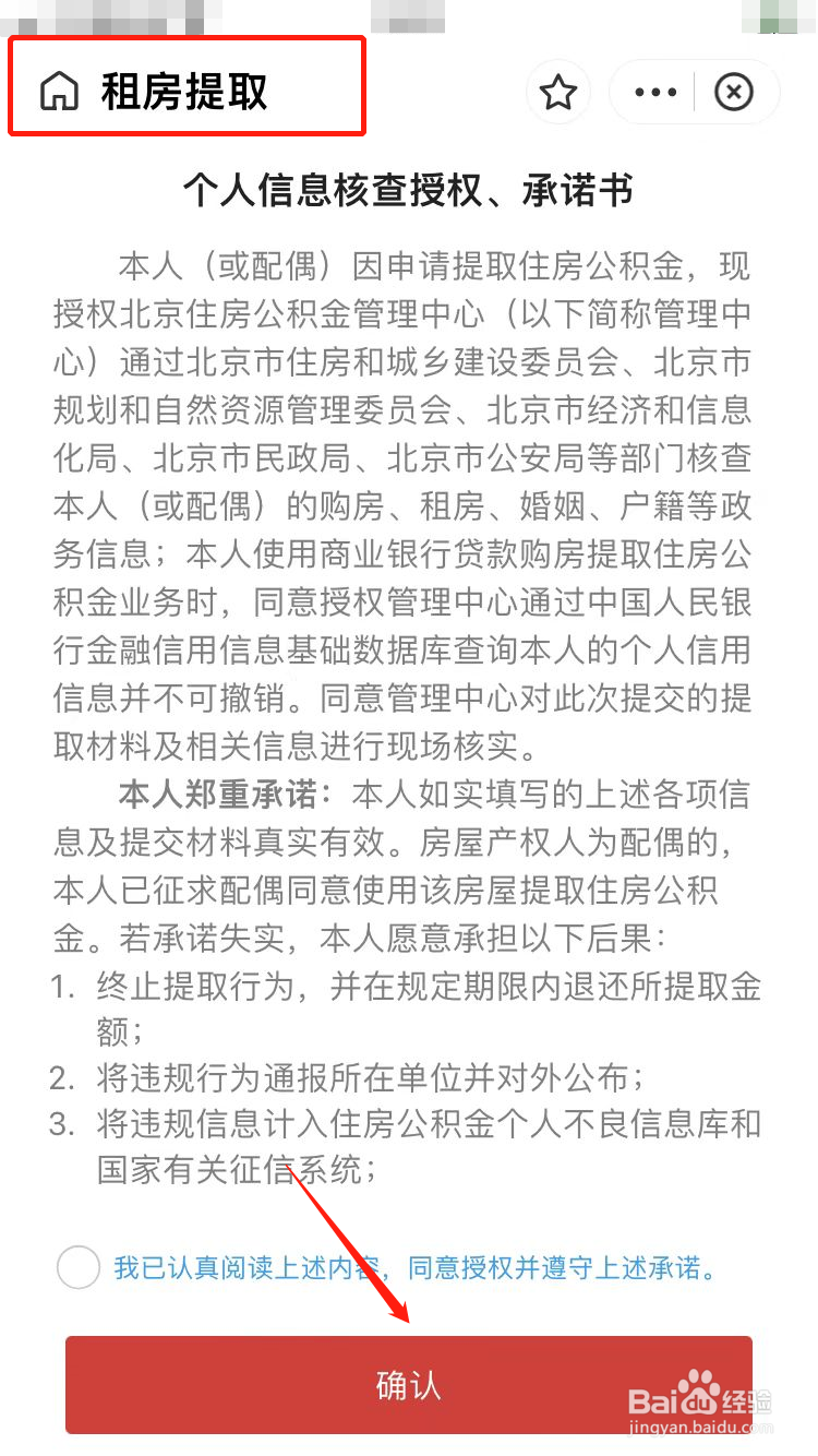 租房如何取住房公积金的钱