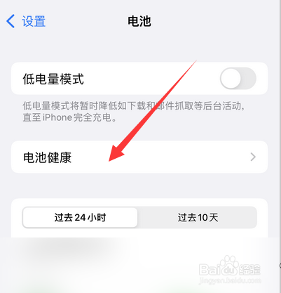 苹果13电池健康度在哪