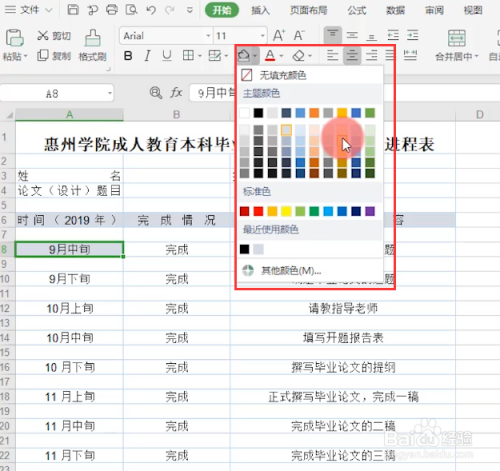 WPS表格小技巧:设置单元格边框和填充