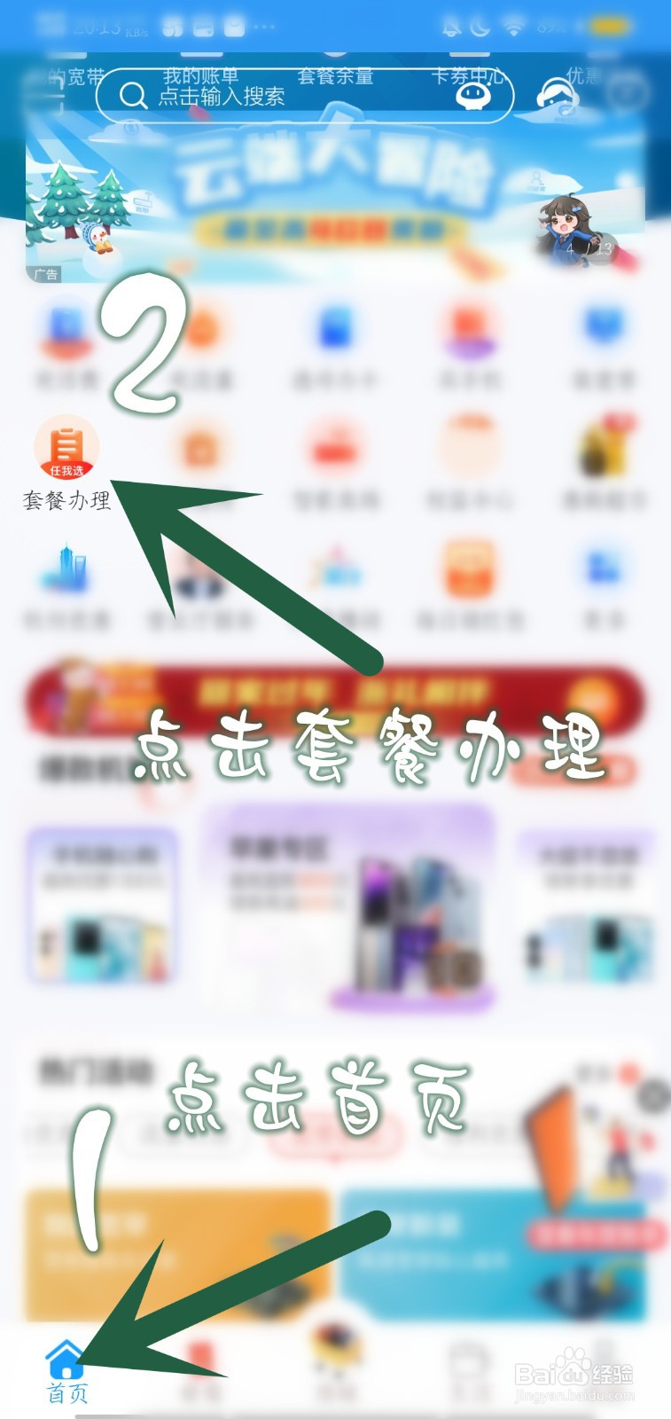 移动怎么更改自由组合套餐