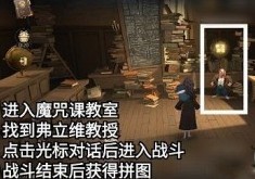 哈利波特魔法觉醒10月9日拼图大全