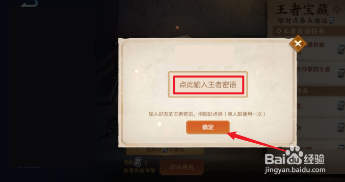 王者荣耀王者密语大全