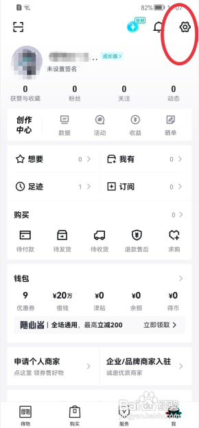 得物如何申请兴趣达人?