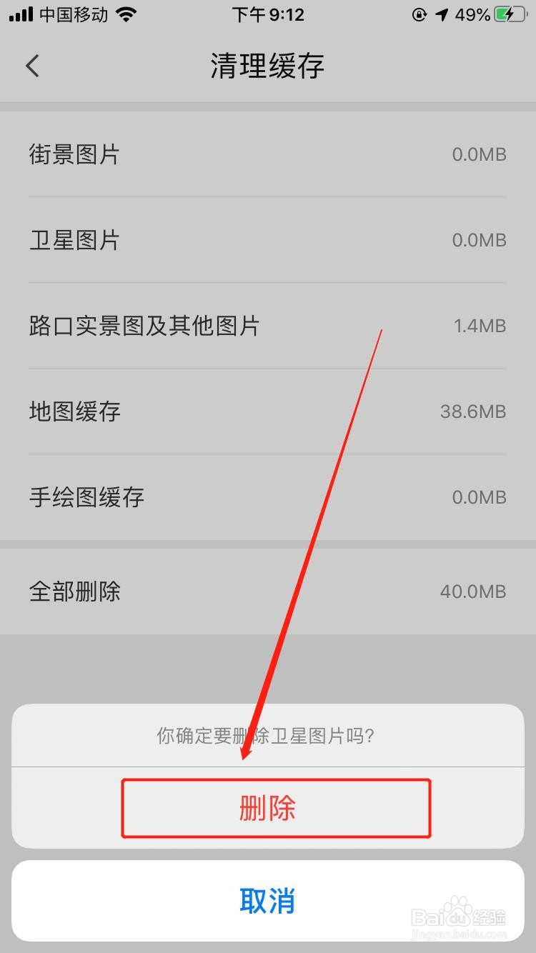 腾讯地图如何清除卫星图片?