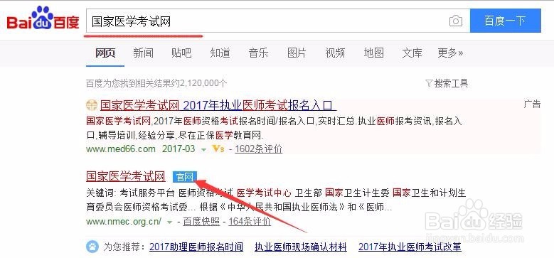 国家公卫执业医师考分怎么查