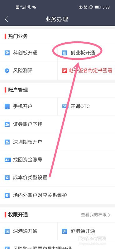 创业板注册制如何开通