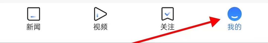 腾讯新闻夜间模式你在哪里查看