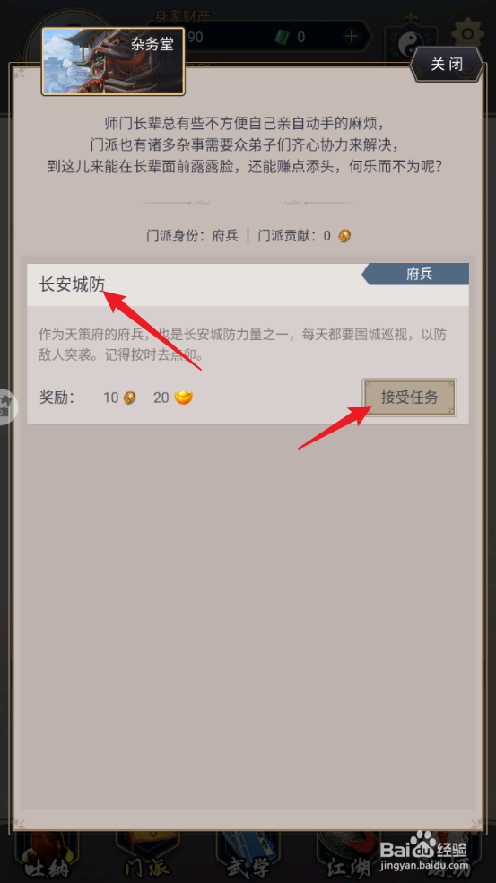 这就是江湖怎么接取长安城防任务