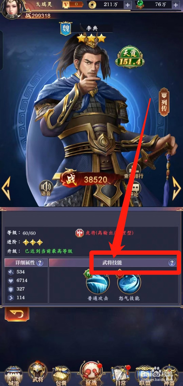 止戈之战怎样查看李典【武将技能】