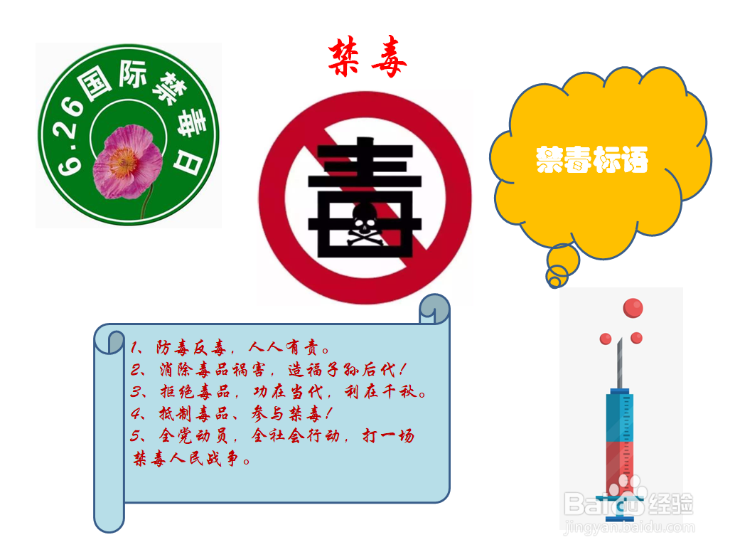 禁毒手抄报标语
