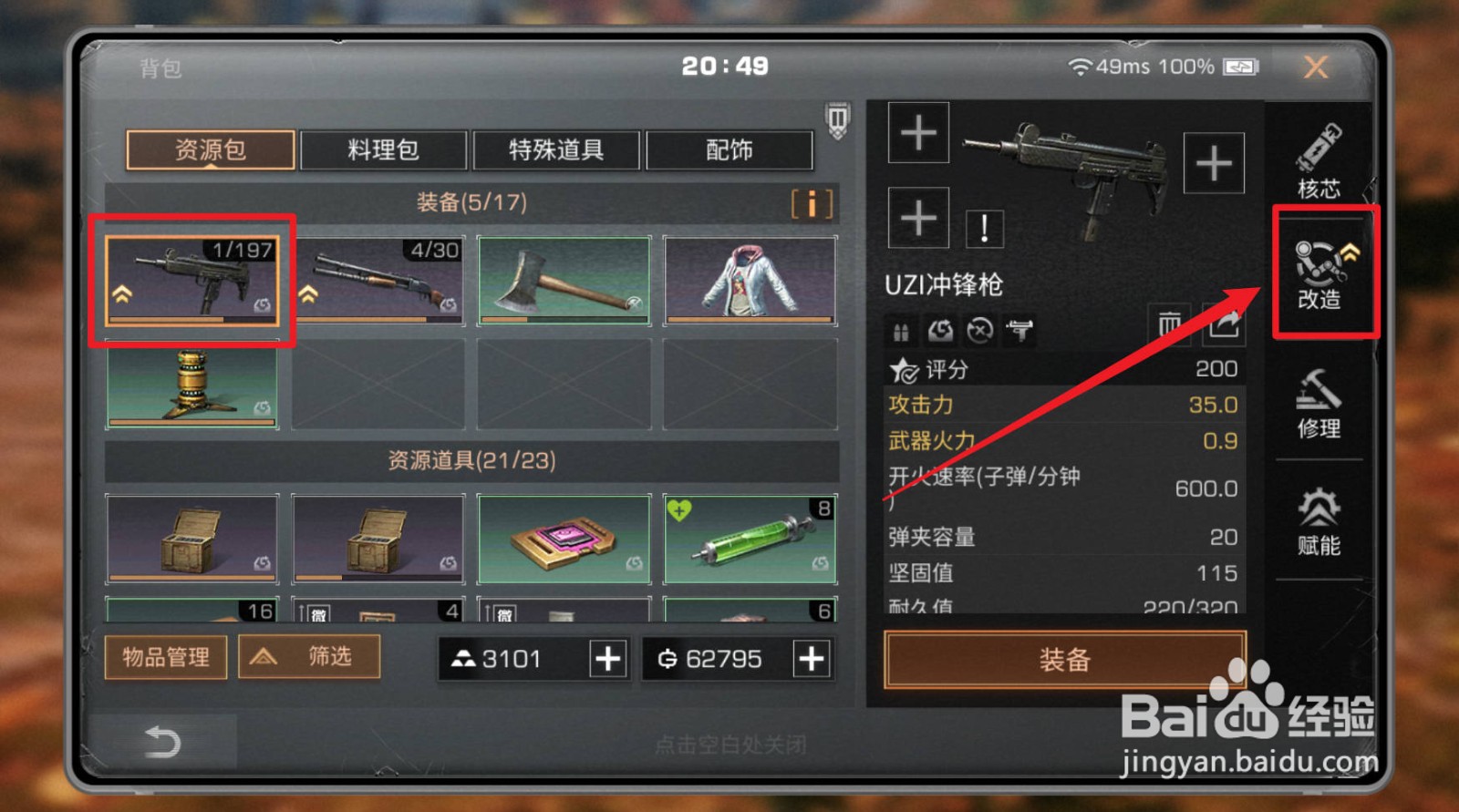 明日之后如何改造装备