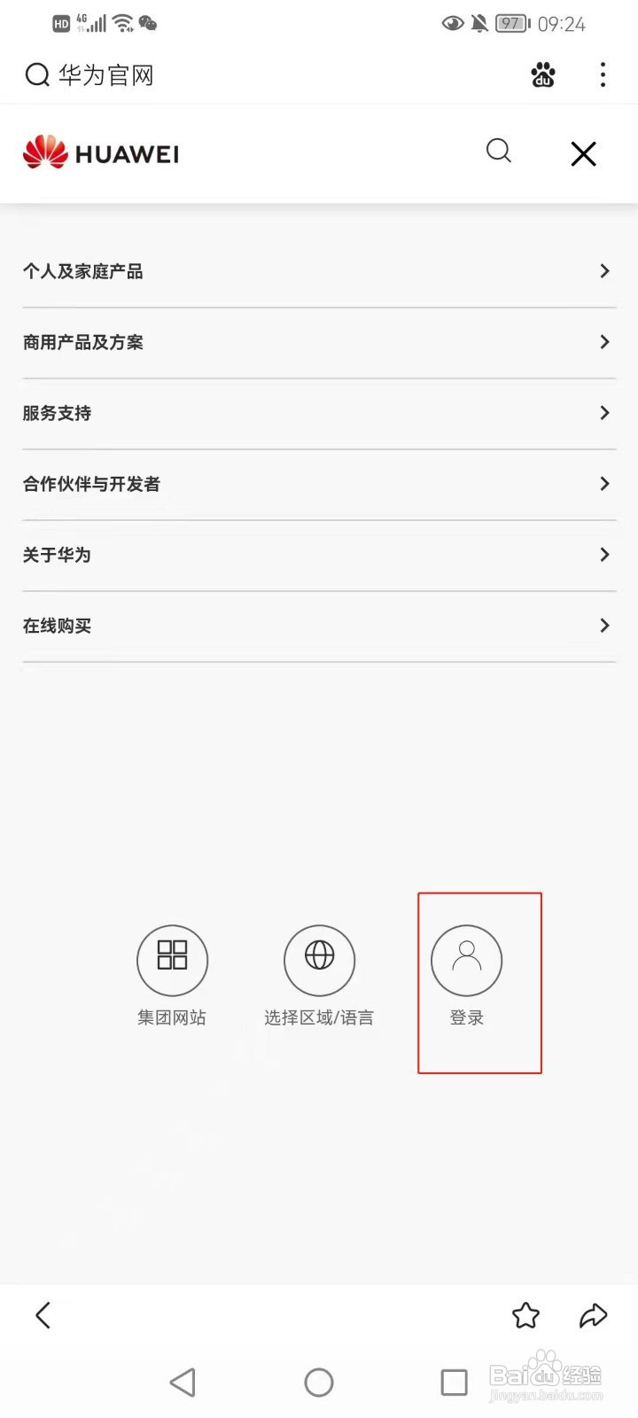 华为账号如何注册