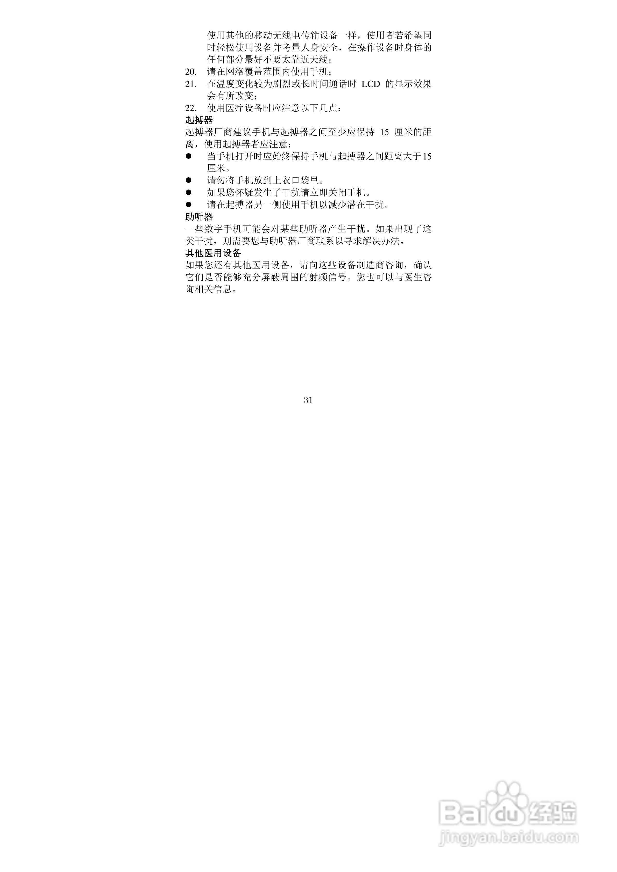 海信HS-EG900手机使用说明书:[4]