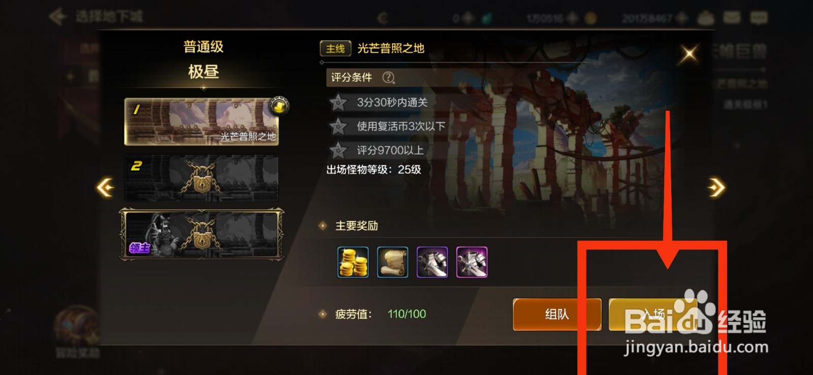 DNF手游如何完成光芒普照之地任务