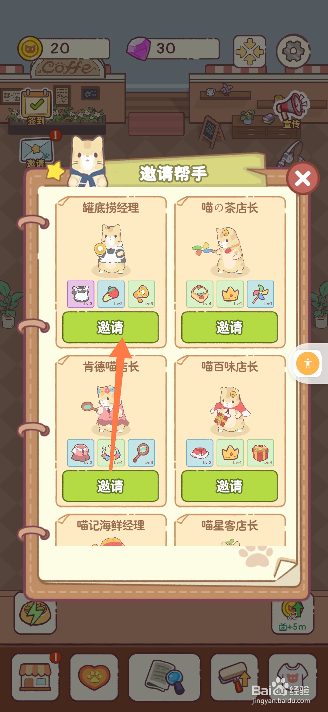 猫咪零食吧怎样邀请罐底捞经理来店里