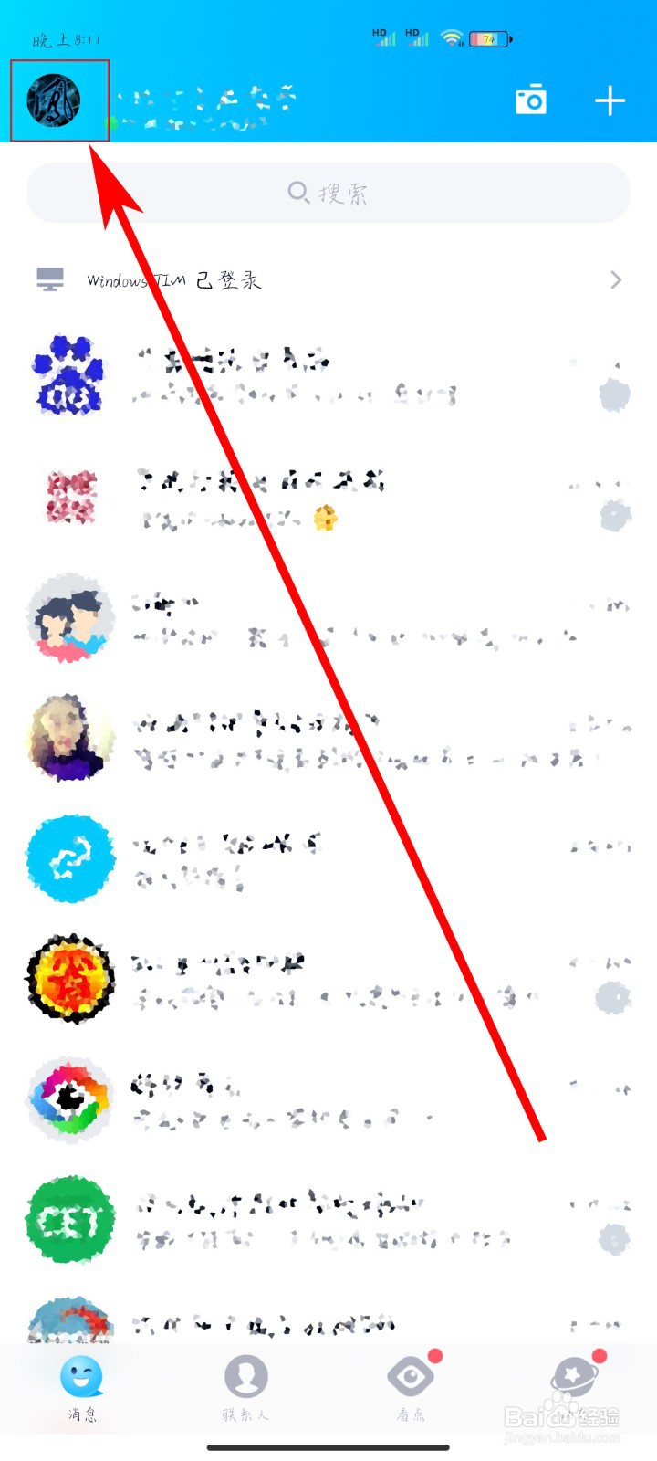 如何切换QQ帐号