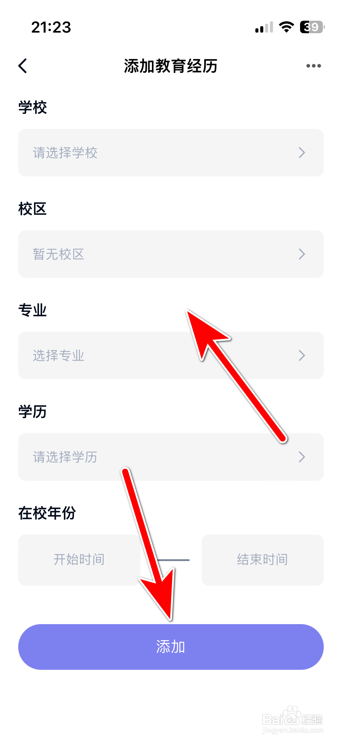 自涞如何添加新的教育经历
