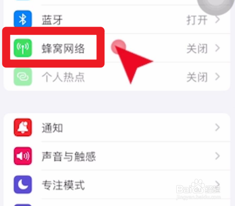 iphone怎么关闭个人热点