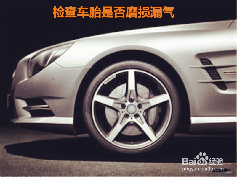 开车前需要注意什么安全常识