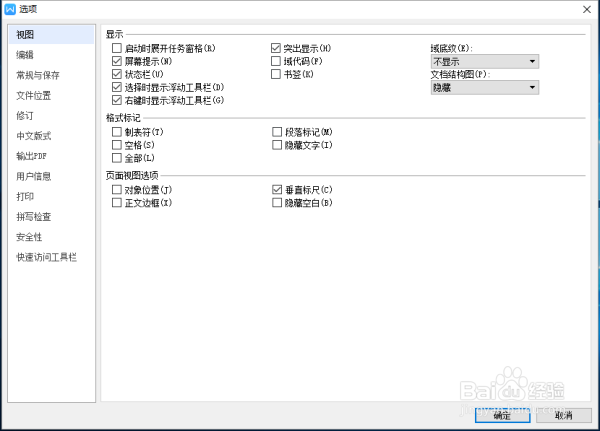 WPS文字编辑中怎样启动“即点即输”功能