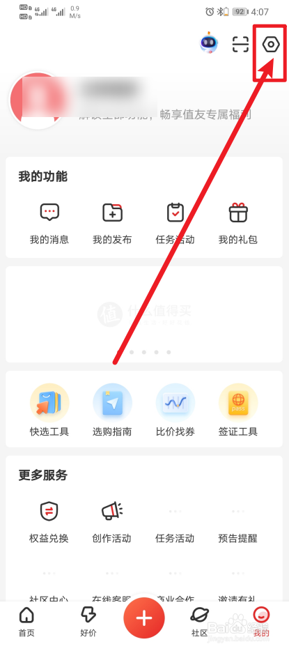 《什么值得买》如何开启淘宝快捷下单