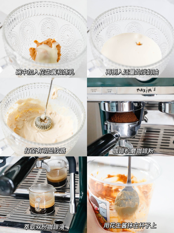 这杯花生酱雪顶拿铁咖啡