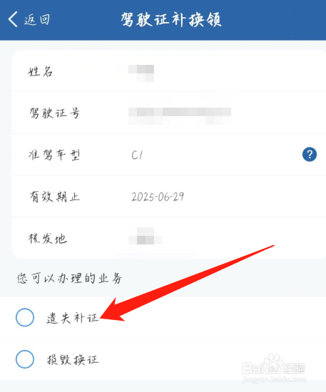 驾驶证丢了怎么办理换证