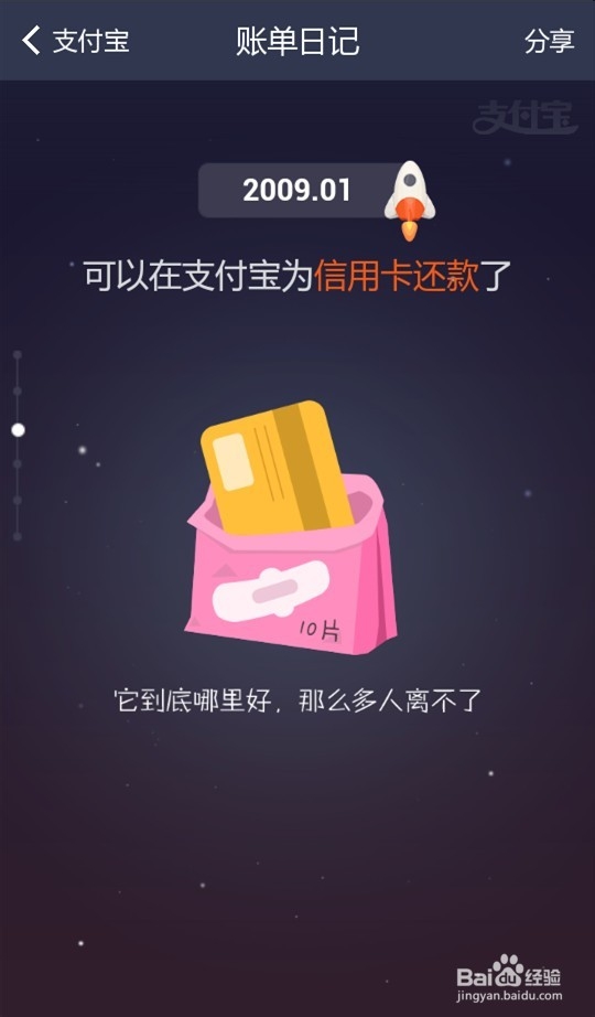 手机支付宝如何开启十年账单
