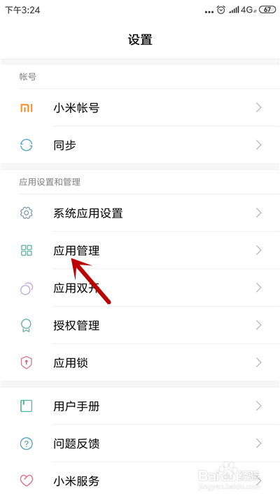 百度地图怎么关闭消息通知