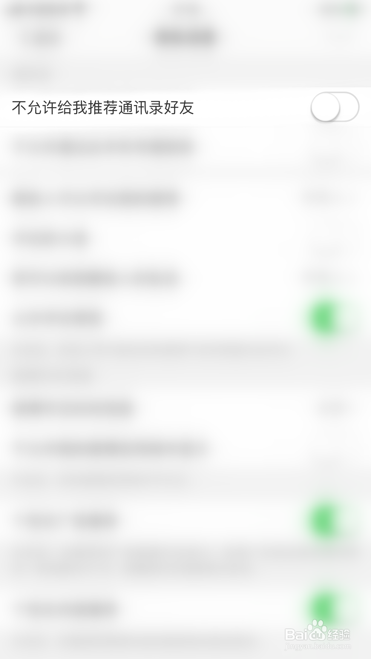 微博如何开启不允许给我推荐通讯录好友