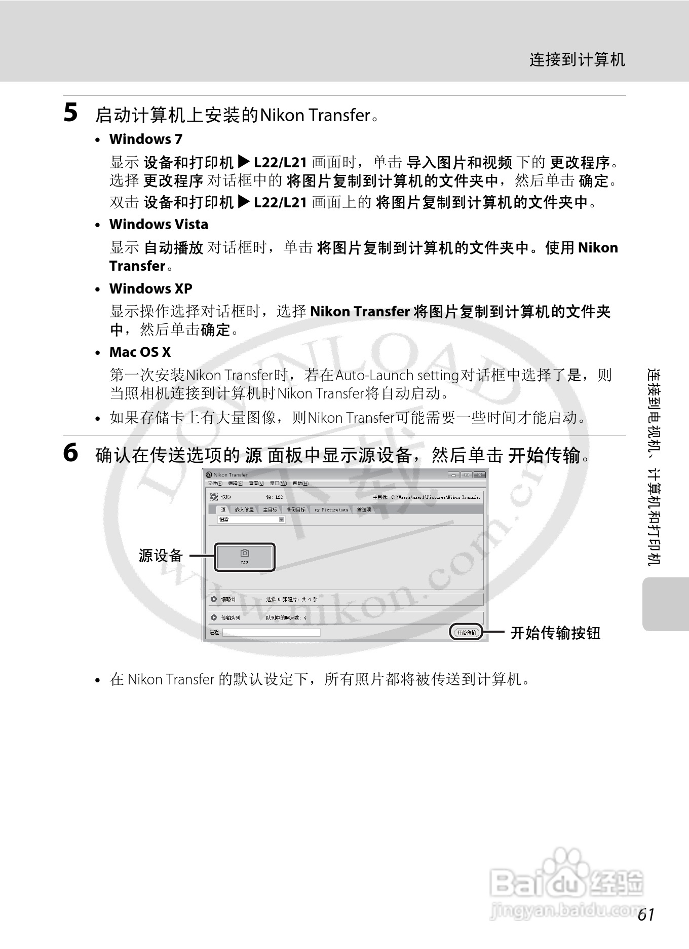 尼康L21L22数码相机说明书:[8]