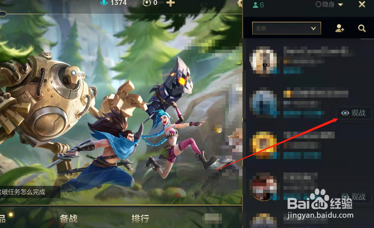 英雄联盟手游怎么观战好友比赛？