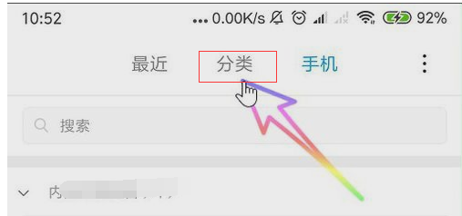小米(红米)私密文件在哪里查看?
